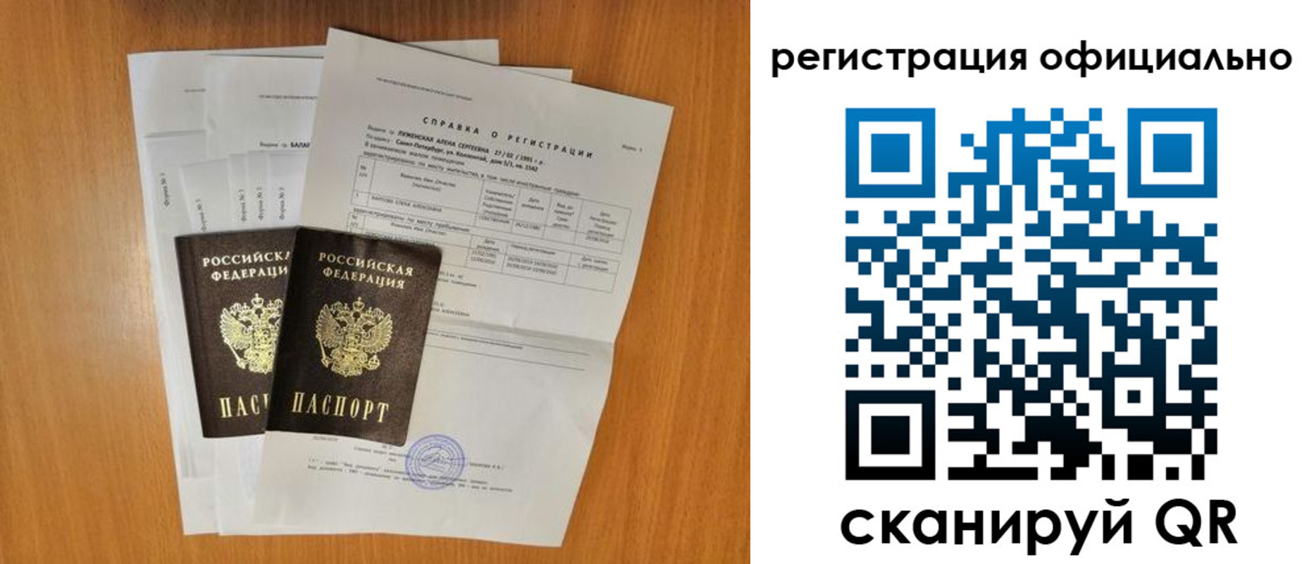 временная регистрация купить в Петрозаводске